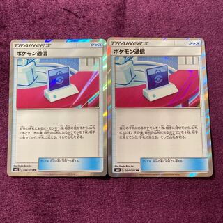 ポケモン通信 TR 2枚