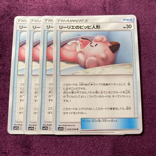 リーリエのピッピ人形 4枚