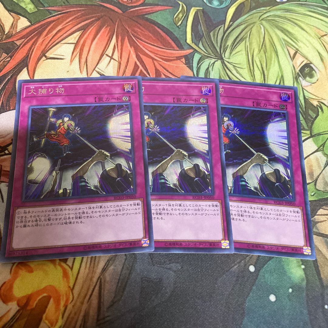 大捕り物 シークレットレア