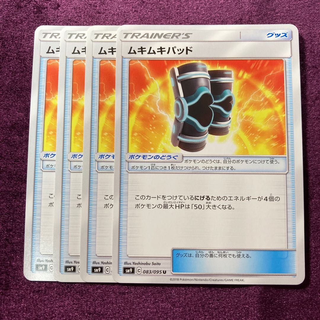 ムキムキパッド 4枚