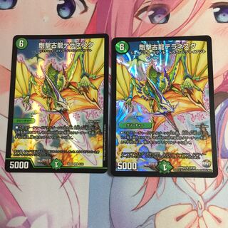 剛撃古龍テラネスク  2枚