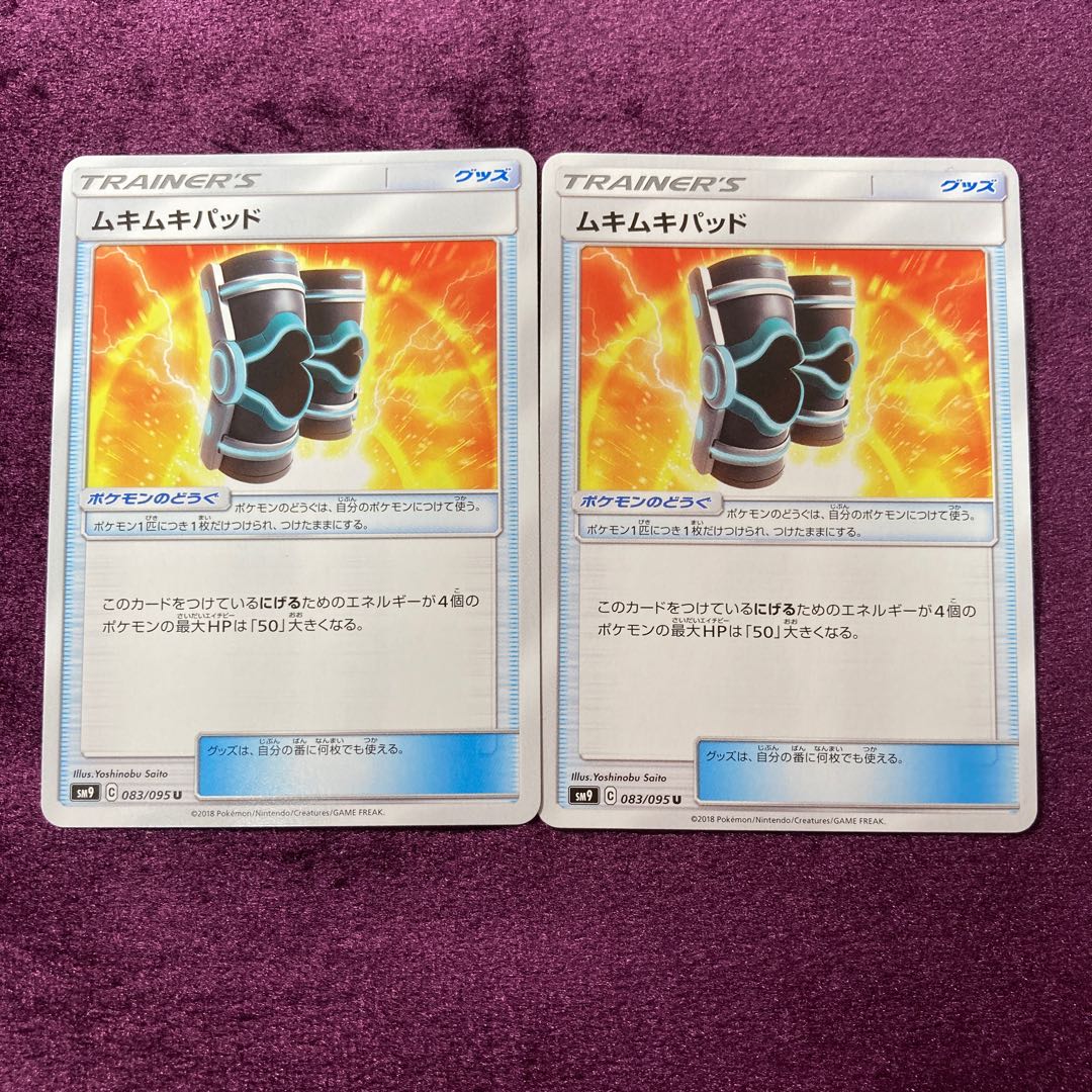 ムキムキパッド 2枚