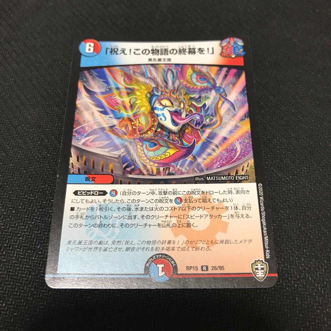 「祝え!この物語の終幕を!」