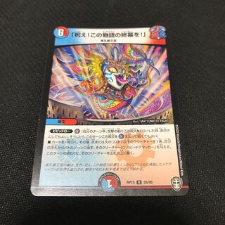 「祝え!この物語の終幕を!」