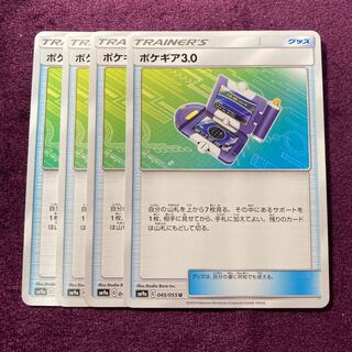 ポケギア3.0 4枚