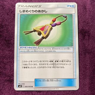 しまめぐりのあかし