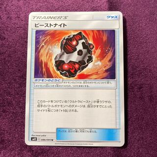 ビーストナイト