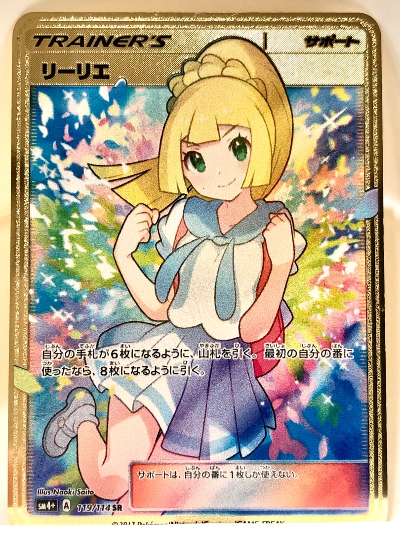 ポケモンカード リーリエ 金属カード