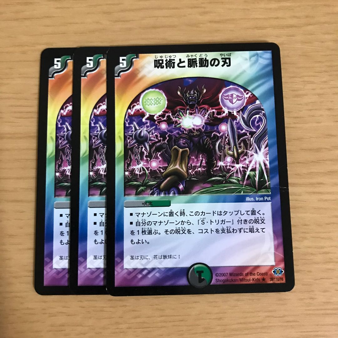 呪術と脈動の刃