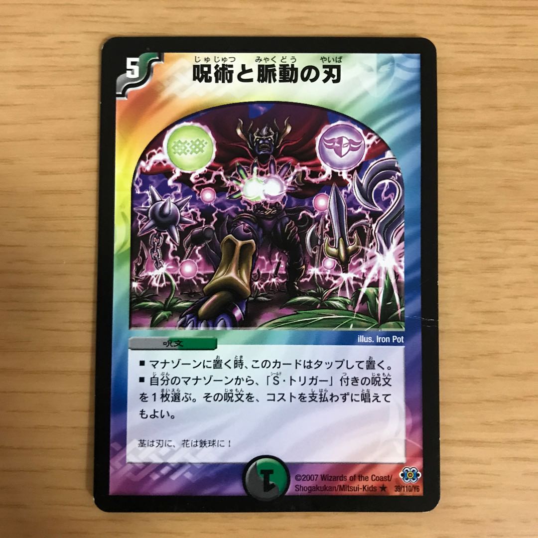 呪術と脈動の刃