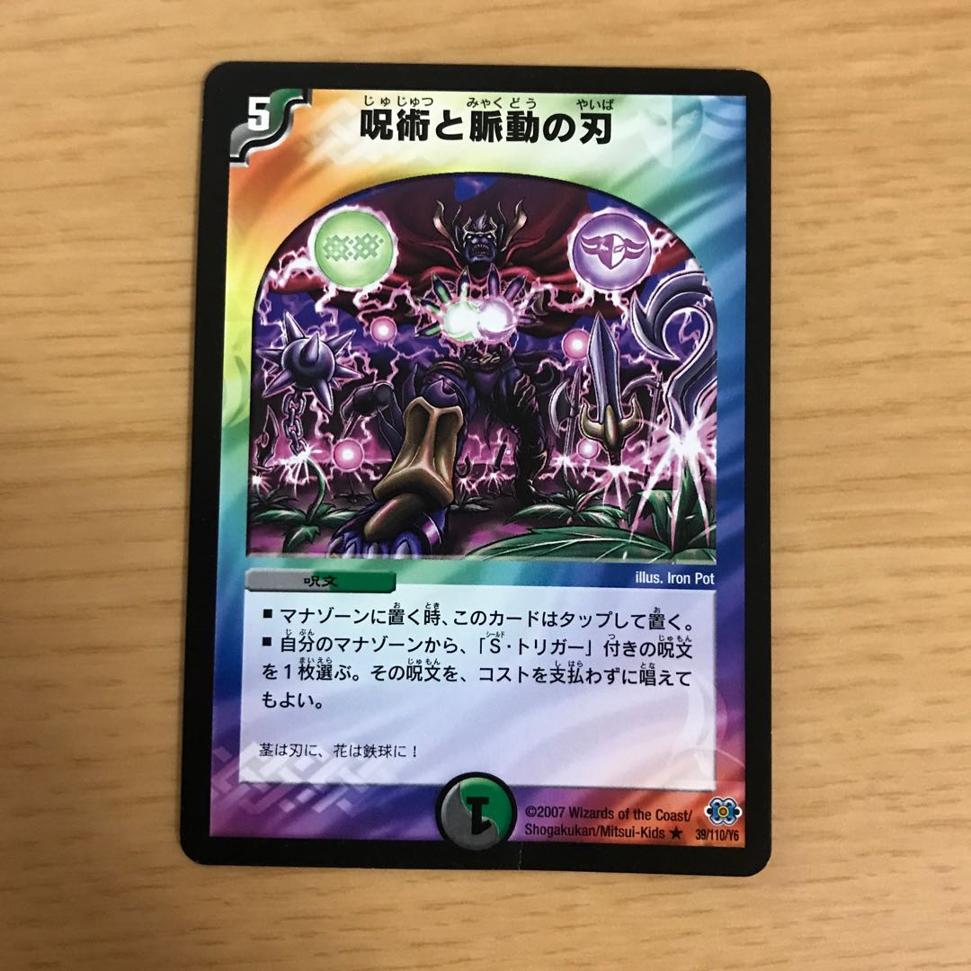 呪術と脈動の刃