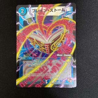 ブレイン・ストーム(MODE CHANGE) C-foil