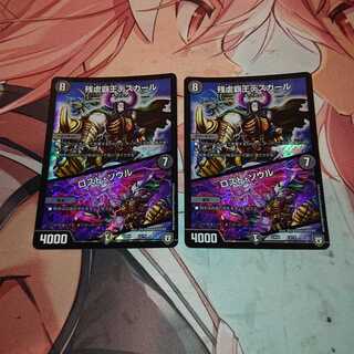 残虐覇王デスカール｜ロスト・ソウル