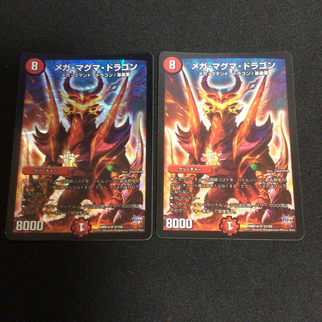 メガ・マグマ・ドラゴン 専用