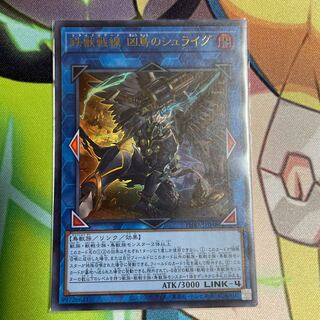 鉄獣戦線 凶鳥のシュライグ ウルトラレア