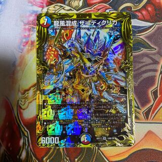 龍風混成 ザーディクリカ(20thSPレア仕様)