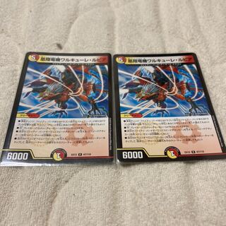 凰翔竜機ワルキューレ・ルピア　2枚