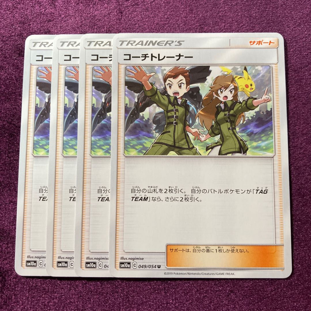 コーチトレーナー 4枚