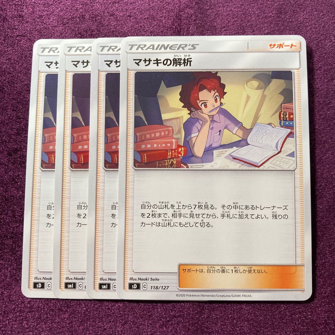 マサキの解析 4枚