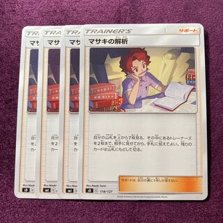 マサキの解析 4枚