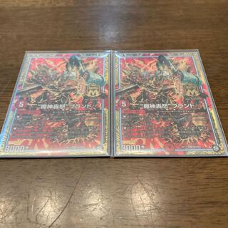 “魔神轟怒”ブランド　2枚