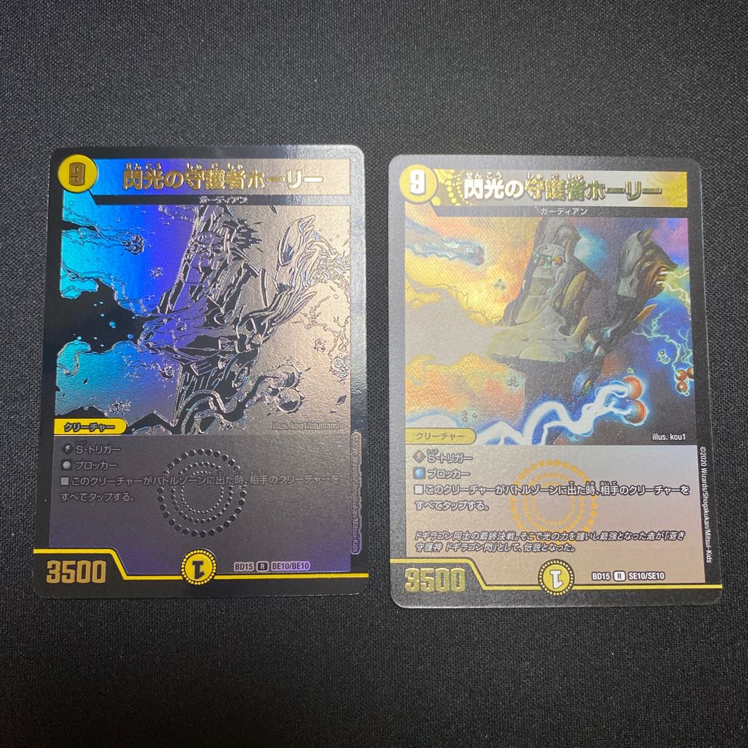 閃光の守護者ホーリー R-foil と デッキ仕様 1枚ずつ