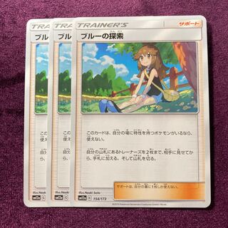 ブルーの探索 3枚