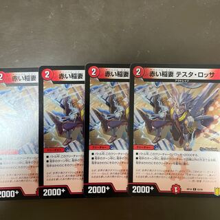 赤い稲妻 テスタ・ロッサ