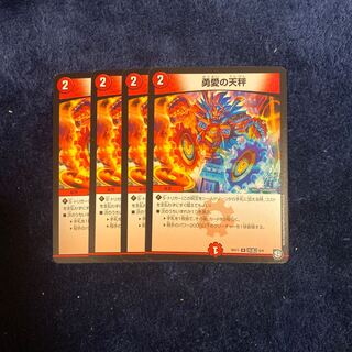 即日発送　勇愛の天秤