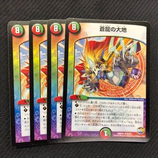DM 蒼龍の大地 RevF ４枚