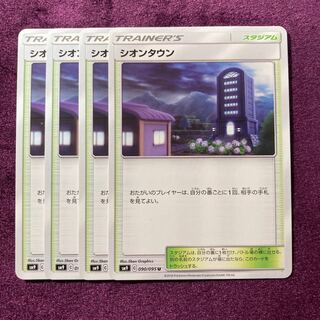 シオンタウン 4枚