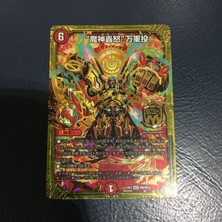 "魔神轟怒"万軍投