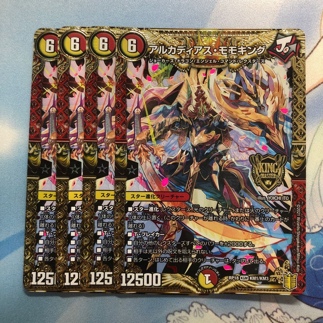 アルカディアス・モモキング 4枚