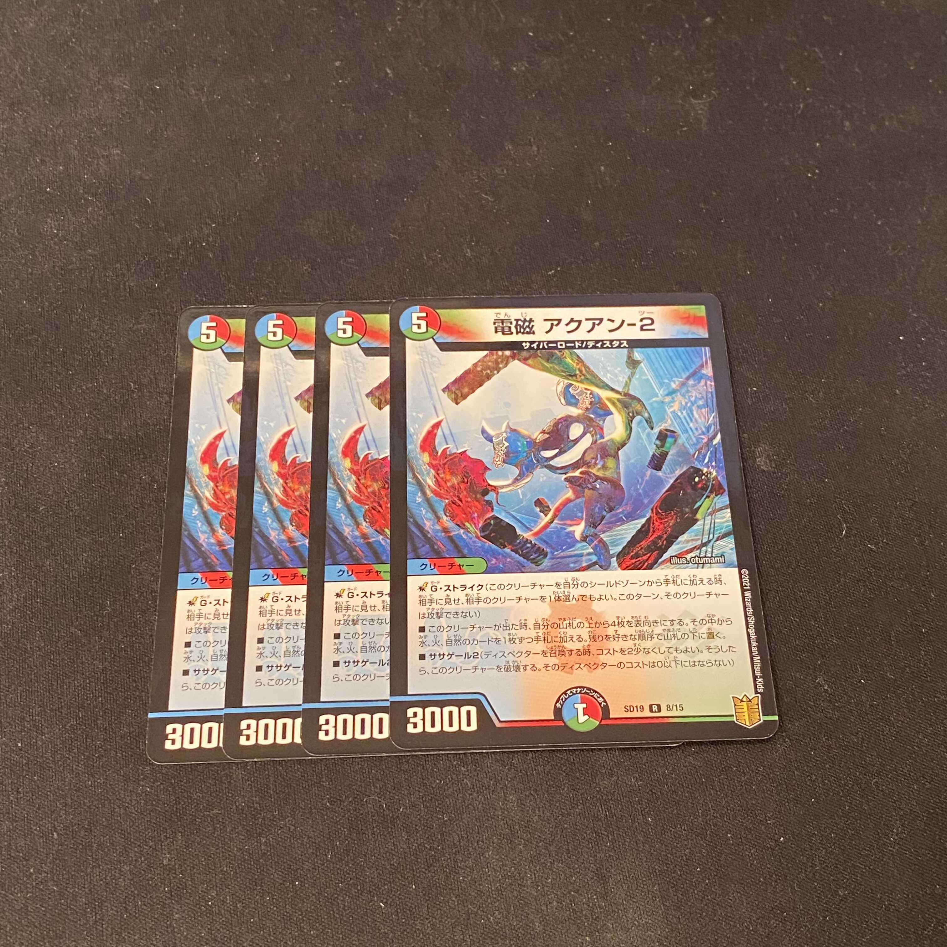 電磁 アクアン-2 4枚 アクアン2 アクアンツー