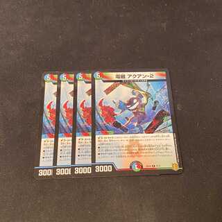 電磁 アクアン-2 4枚 アクアン2 アクアンツー