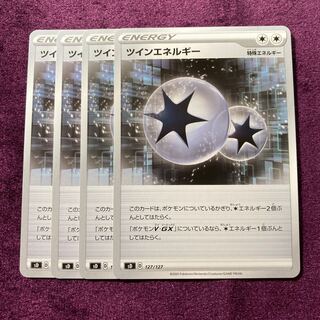 ツインエネルギー 4枚