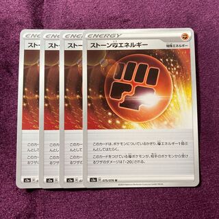 Stone FightingEnergy 4pcs.