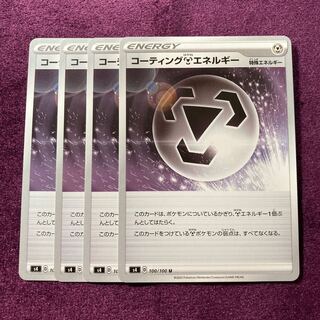 コーティング鋼エネルギー 4枚