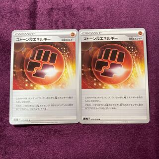 2 Stone FightingEnergy