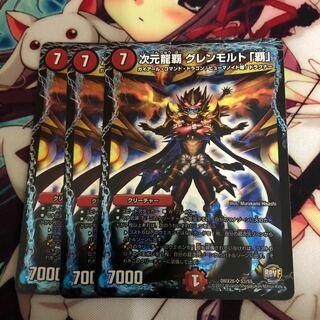 Dimensional Dragon Hauptmann Glenmalt "Ha" 3-piece set