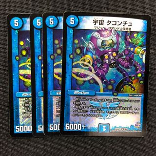 宇宙タコンチュ 4枚セット