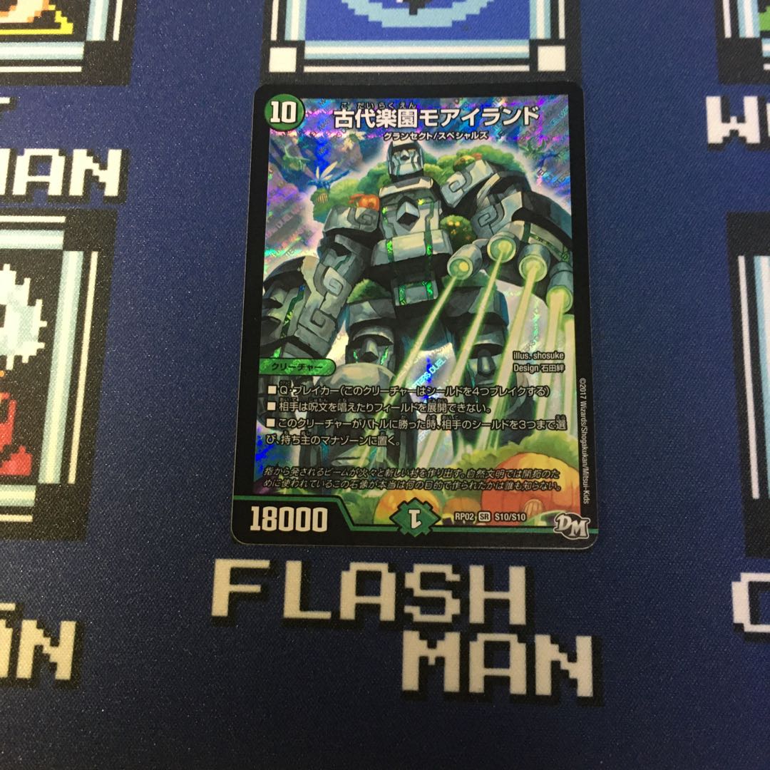 古代楽園モアイランド