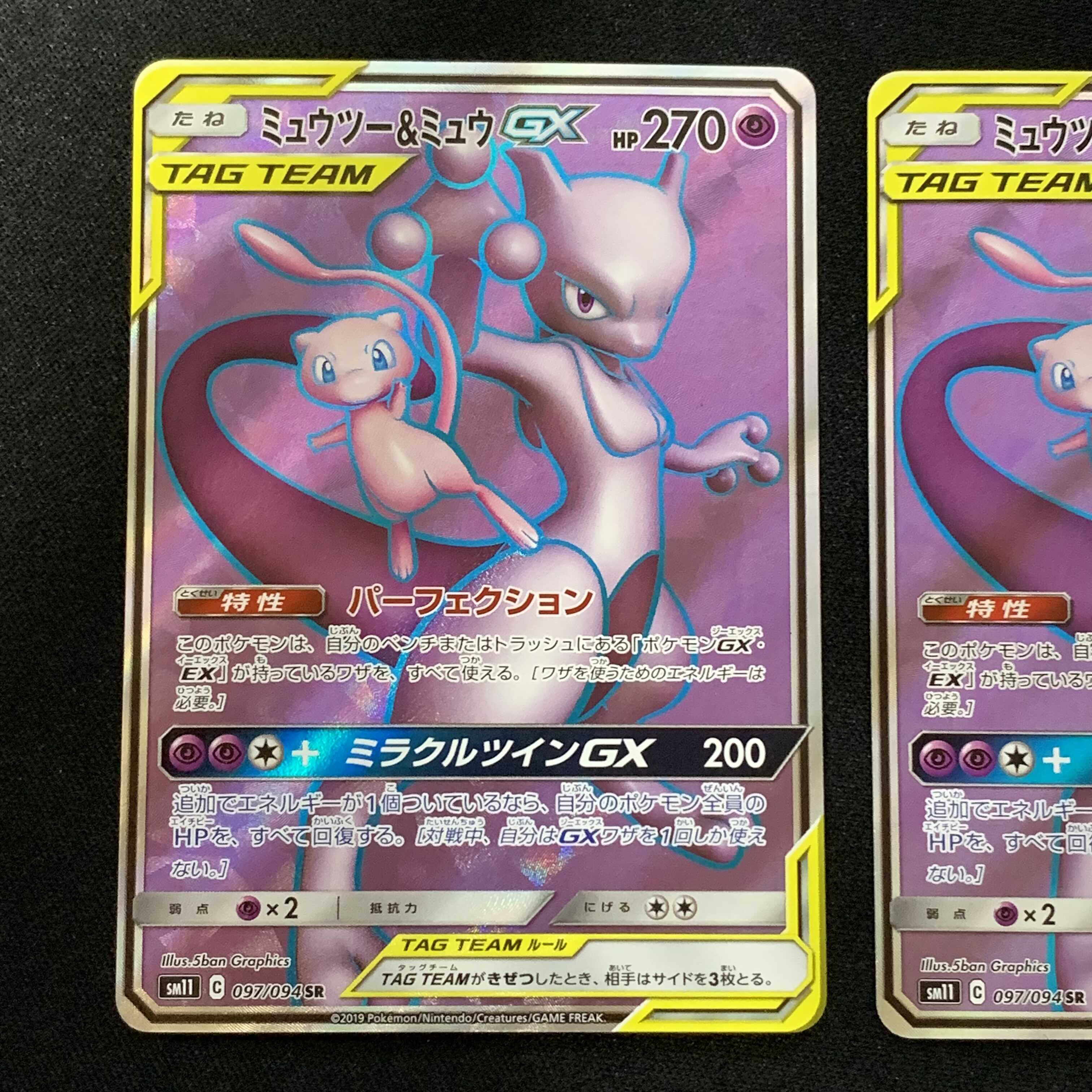 【美品】ミュウツー＆ミュウGX sr 2枚