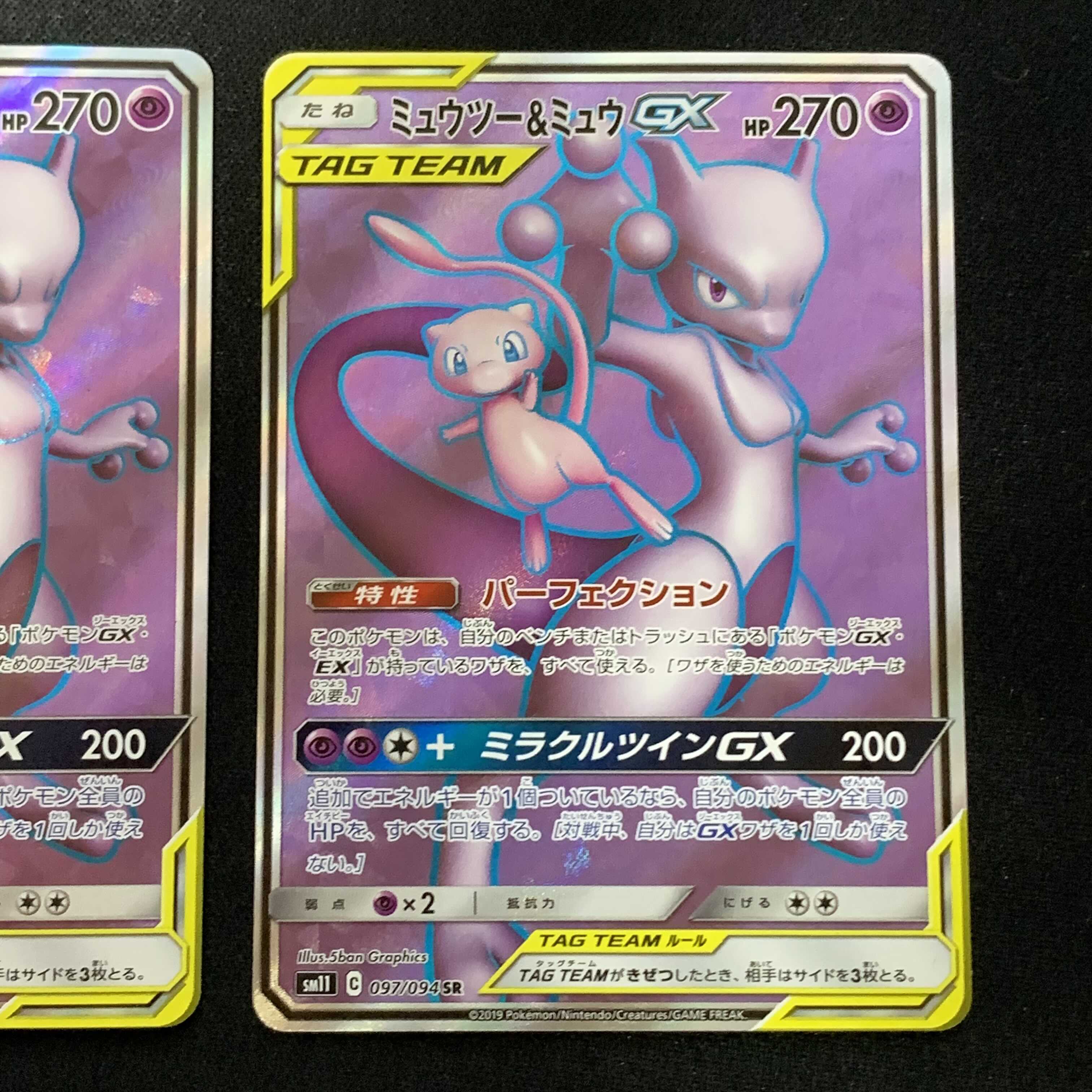 【美品】ミュウツー＆ミュウGX sr 2枚