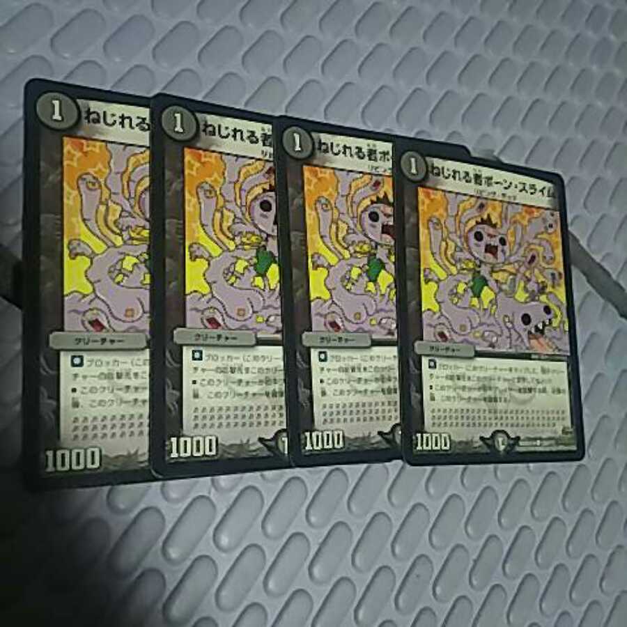 ねじれる者ボーンスライム