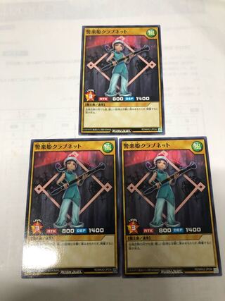 警楽姫クラブネット3枚セット