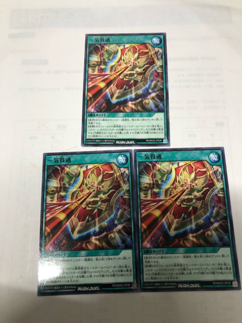 一気貫通3枚セット