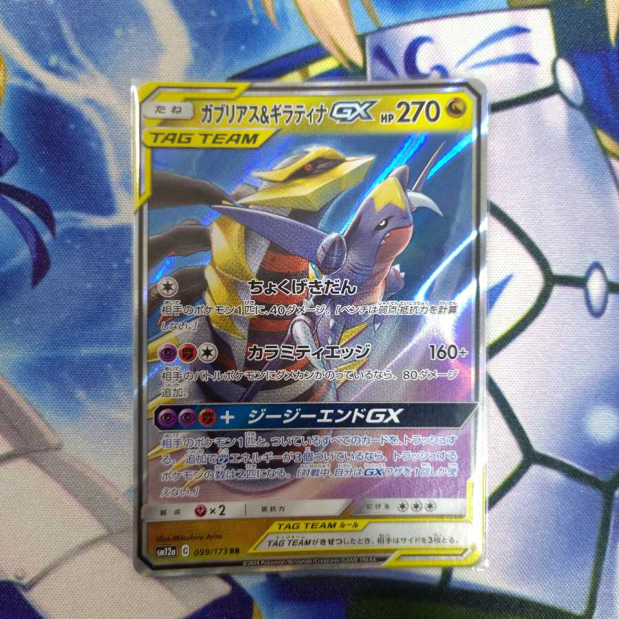 ガブリアス&ギラティナGX RR