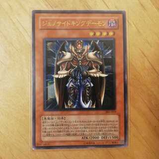 ジェノサイドキングデーモン レリーフ