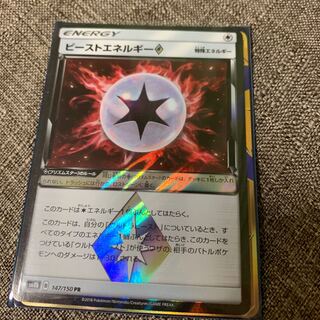 ビーストエネルギー